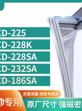 适用金帅BCD-225 228K 228SA 232SA 186SA冰箱密封条门封条胶圈