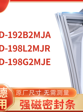 适用吉德BCD-192B2MJA 198L2MJR 198G2MJE冰箱密封条门封条胶圈