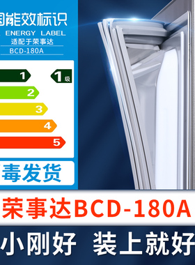 适用荣事达BCD-180A冰箱密封条上下门封条原厂尺寸配套磁胶圈