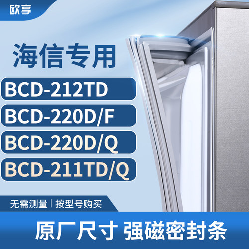 适用海信BCD-212TD 220D/F 220D/Q 211TD/Q冰箱密封条门封条胶圈
