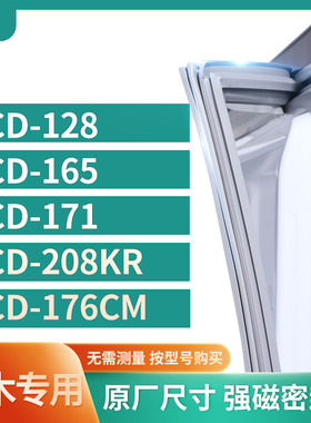 适用浪木BCD-128 165 171 208KR 176CM冰箱密封条门封条胶圈