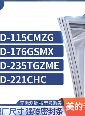 适用美的BCD-115CMZG 176GSMX 235TGZME 221CHC冰箱密封条门封条