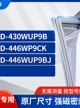 适用美菱BCD-430WUP9B  446WP9CK 446WUP9BJ冰箱密封条门封条胶圈