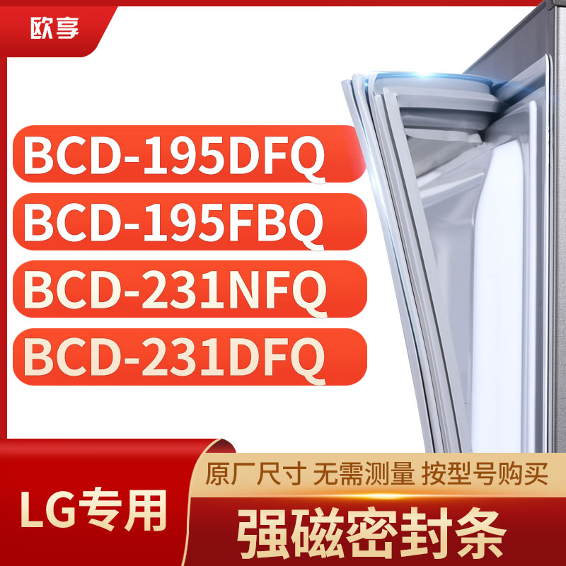 适用冰箱密封条胶圈欧享