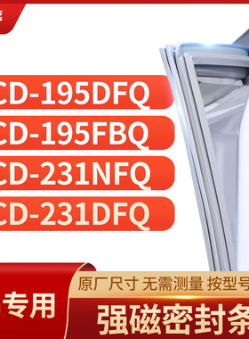 适用LG冰箱密封条门封条胶圈BCD-195DFQ 195FBQ 231NFQ 231DFQ