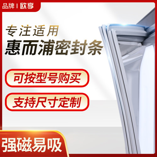 适用惠而浦冰箱密封条门封条BCD磁密封圈门胶条原厂通用专用配件