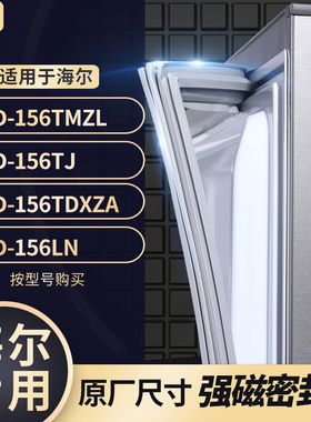 适用海尔BCD-156TMZL 156TJ 156TDXZA 156LN冰箱密封条门封条胶圈