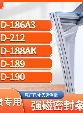 适用尊贵BCD-186A3  212  188AK  189  190冰箱密封条门封条胶圈