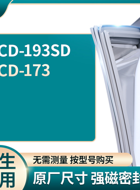 适用华生BCD-193SD 173冰箱密封条门封条胶圈