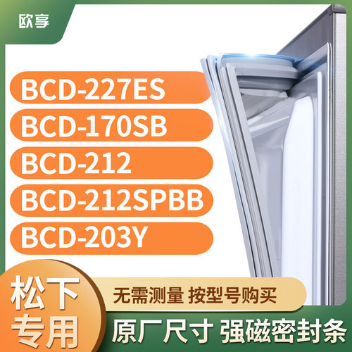 适用松下BCD-227ES 170SB 212 212SPBB 203Y冰箱密封条门封条胶圈