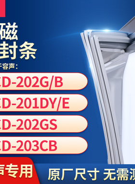 适用容声BCD-202G/B 201DY/E 202GS 203CB冰箱密封条门封条胶圈