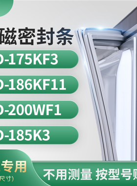 适用TCL冰箱密封条门封条胶圈BCD-175KF3 186KF11 200WF1 185k3