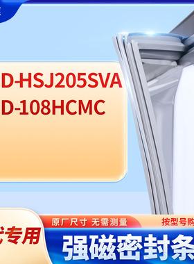 适用现代BCD-HSJ205SVA 108HCMC冰箱密封条门封条胶圈