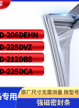 适用奥马BCD-206DEHN 225DVZ 212DB8 225DCA冰箱密封条门封条胶圈