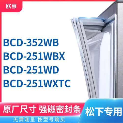 适用松下BCD-352WB 251WBX 251WD 251WXTC冰箱密封条门封条胶圈