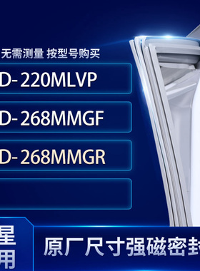 适用三星BCD-220MLVP 268MMGF 268MMGR冰箱密封条门封条胶圈