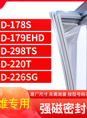 适用创维BCD-178S 179EHD 298TS 220T 226SG冰箱密封条门封条胶圈
