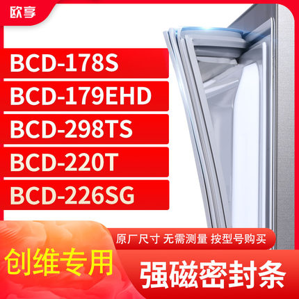 适用创维BCD-178S 179EHD 298TS 220T 226SG冰箱密封条门封条胶圈