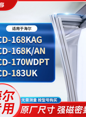 适用海尔BCD-168KAG  168K/AN 170WDPT 183UK冰箱密封条门封条胶