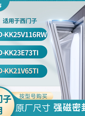 适用西门子BCD-KK25V116RW KK23E73TI KK21V65TI冰箱密封条门封条