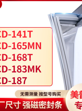 适用美普达BCD-141T 165MN 168T 183MK 187冰箱密封条门封条胶圈
