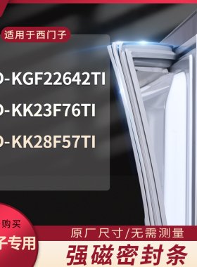 适用西门子BCD-KGF22642TI KK23F76TI KK28F57TI冰箱密封条门封条