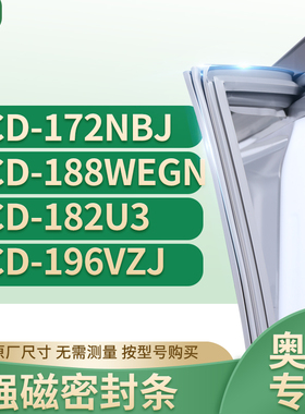 适用奥马BCD-172NBJ 188WEGN 182U3 196VZJ冰箱密封条门封条胶圈
