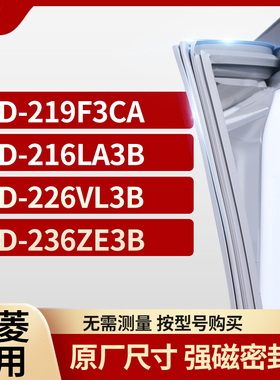 适用美菱BCD-219F3CA 216LA3B 226VL3B 236ZE3B冰箱密封条门封条