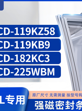 适用TCL冰箱密封条门封条胶圈BCD-119KZ58 119KB9 182KC3 225WBM