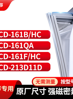 适用容声BCD-161B/HC 161QA 161F/HC 213D11D冰箱密封条门封条胶