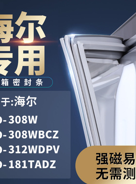 适用海尔BCD-308W 308WBCZ  312WDPV  181TADZ冰箱密封条门封条胶