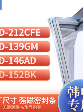 适用韩电BCD-212CFE 139GM 146AD 152BK冰箱密封条门封条胶圈