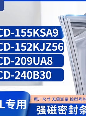 适用TCL冰箱密封条门封条胶BCD-155KSA9 152KJZ56 209UA8 240B30