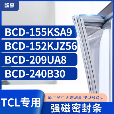 适用TCL冰箱密封条门封条胶BCD-155KSA9 152KJZ56 209UA8 240B30