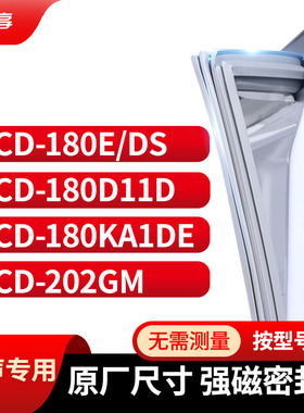 适用容声BCD-180E/DS 180D11D 180KA1DE 202GM冰箱密封条门封条胶
