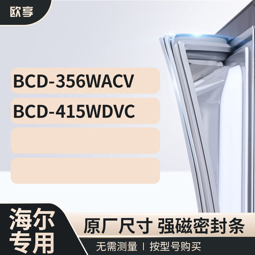 适用海尔冰箱密封条欧享