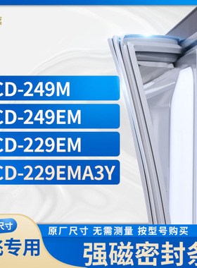 适用新飞BCD-249M 249EM 229EM 229EMA3Y冰箱密封条门封条胶圈