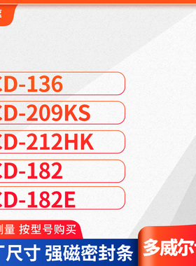 适用多威尔BCD-136 209KS 212HK 182 182E冰箱密封条门封条胶圈