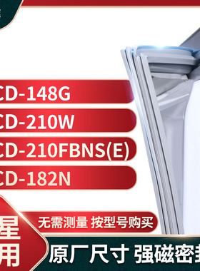 适用三星BCD- 148G 210W  210FBNS(E) 182N冰箱密封条门封条胶圈