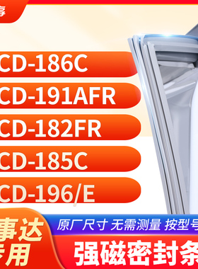 适用荣事达BCD-186C 191AFR 182FR 185C 196/E冰箱密封条门封条胶
