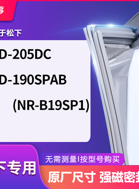 适用松下BCD-205DC  190SPAB(NR-B19SP1)冰箱密封条门封条胶圈