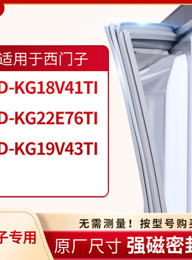适用西门子BCD-KG18V41TI KG22E76TI KG19V43TI冰箱密封条门封条