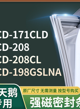 适用小天鹅BCD-171CLD 208 208CL 198GSLNA冰箱密封条门封条胶圈