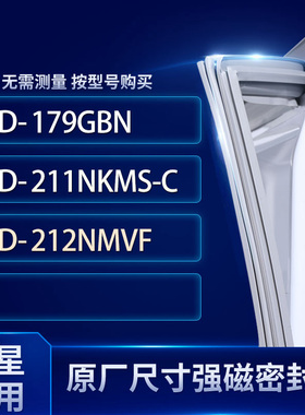 适用三星BCD-179GBN 211NKMS-C 212NMVF冰箱密封条门封条胶圈