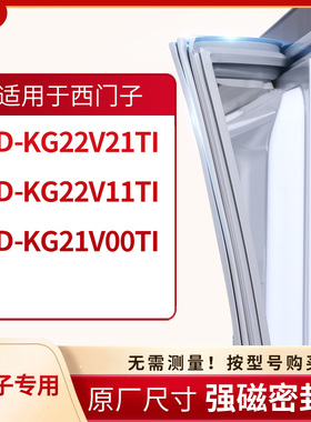 适用西门子BCD-KG22V21TI  KG22V11TI KG21V00TI冰箱密封条门封条
