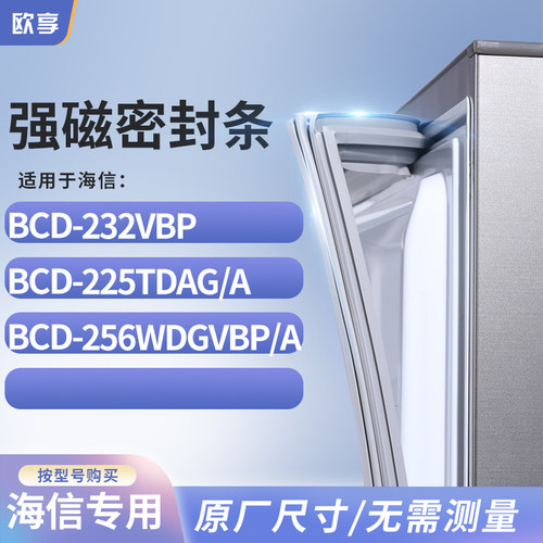 适用海信BCD-232VBP 225TDAG/A 256WDGVBP/A冰箱密封条门封条胶圈