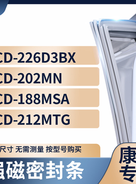 适用康佳BCD-226D3BX 202MN 188MSA 212MTG冰箱密封条门封条胶圈