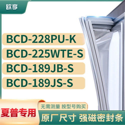 适用夏普BCD-228PU-K 225WTE-S 189JB-S 189JS-S冰箱密封条门封条