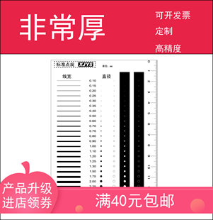 点线规促销 污点规点污卡菲林尺具验Y 卡规老店光绘加厚 八年新款