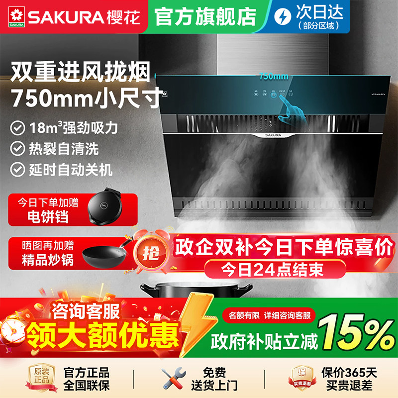 樱花吸油烟机小尺寸18立方大吸力图片